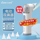 sister care婴儿电动吸鼻器宝宝小月龄洗鼻新生儿童鼻屎鼻涕清洁器可充电蓝色