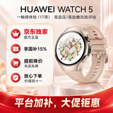 华为HUAWEI WATCH 5 42mm高端款烁金色904L不锈钢表壳星云杏素皮复合表带eSIM通话手表