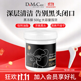 do me care欣兰黑冻膜 清洁面膜泥膜去黑头粉刺闭口涂抹面膜500g