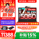 联想拯救者R7000P/R7000X 2026年补贴15% 电竞游戏笔记本电脑 RTX5070可选 9000系同款 高性能旗舰锐龙 【AI新品】锐龙7 H255 16G 512G 满血5060｜R70