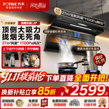 方太（FOTILE）顶侧双吸油烟机 变频大风量7字型抽吸排油烟机 齐平橱柜 家用大吸力油烟机以旧换新 【爆款单品】L2P/27大风量
