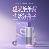 极米投影仪Play限定款 绝绝紫 送礼推荐 家用便携投影高清投影 生日礼物乔迁祝贺告白心意卧室户外露营 【限定款】Play 6绝绝紫