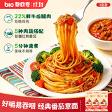 碧欧奇番茄牛肉意面130g*3 意大利面儿童早餐番茄肉酱面赠宝宝辅食谱
