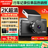海康威视（HIKVISION）行车记录仪C6LITE 2K超高清星光夜视 超大广角 4G远程停车监控