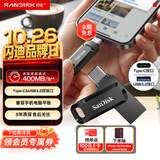 Sandisk闪迪1TB Type-C USB3.2 手机U盘DDC3黑色 读速高达400MB/s 自动备份 手机电脑两用 双接口大容量优盘