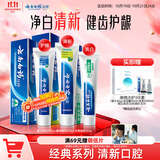 云南白药牙膏经典人气护口套装祛渍护龈亮白清新口气成人牙膏3支共555g