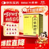 白云山 小柴胡颗粒 10g*6袋*1盒 寒热往来 鼻塞流涕 打喷嚏 舒缓感冒 疏肝和胃 儿童感冒药 新冠指南用药