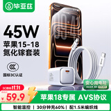 毕亚兹45W氮化镓充电器快充插头TypeC数据线1.5米套装适用苹果iPhone18/Duo/17/16/15ProMax手机iPad平板