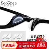 SooGree硅胶鼻托近视眼镜太阳镜防滑鼻梁垫防脱落增高垫固定神器防压痕