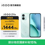 vivo iQOO Z11x 国家补贴 天玑7400 7200mAh超薄蓝海电池 LCD莱茵护眼屏 5000万像素超清主摄 学生手机 冰青绿 12GB  256GB 官方标配