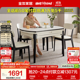 全友家居 现代简约多功能可伸缩岩板餐桌椅子组合客餐厅家用吃饭桌子