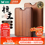 双枪乌金檀木整木菜板 百年龄砧板家用切菜案板抗菌实木菜板45*30*3