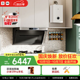 米家小米抽吸油烟机净烟机P1以旧换新大吸力上门安装 天然气【热水器燃气灶套装】免拆洗MJ04CY