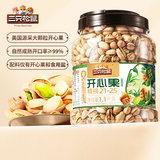 三只松鼠罐装开心果1.1kg大颗粒无漂白0添加每日坚果炒货休闲零食团购送礼