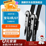 澳麟无骨雨刮器荣威550 08-14/09-15款名爵MG6/09-15款宝马X1/15款Z4