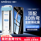 Smorss【2片除尘仓丨3D热弯防爆全胶】适用华为mate70pro/70pro+/70RS钢化膜优享版手机膜高清防摔防指纹