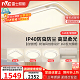 雷士（NVC）吸顶灯客厅大灯语音智控护眼卧室灯具已接入米家APP白悠然