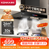 康佳（KONKA）排抽吸油烟机家用欧式顶吸【26m³强吸+小尺寸】小户型出租房公寓换新优选 以旧换新CXW-300-KT11