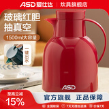 爱仕达（ASD） 保温壶 家用双层玻璃内胆壶长效锁温居家办公大容量按压式开水瓶 1500ml  玫瑰红色