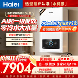海尔（Haier）【节能王26JN7PLUS】一级能效冷凝燃气壁挂炉天然气采暖炉暖气片地暖零冷水热水器 国家补贴自营