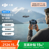大疆 DJI Neo 2 畅飞套装 会飞的跟拍摄影师 运动亲子户外露营旅行智能跟拍  mini型 轻型无人机