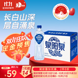 泉阳泉（QUANYANGQUAN）  天然矿泉水 长白山8℃冷矿泉 520ml*24瓶 蓝粉包装随机发货