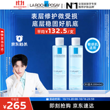 理肤泉【黄子弘凡同款】5%高浓度B5蓝水200ml*2补水保湿修护男女爽肤水