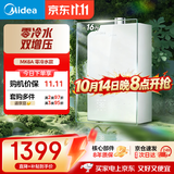 美的【MK6A Ultra 16L】零冷水 双增压大水量 水伺服恒温 上门安装 天然气 燃气热水器