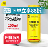 史丹利（STANLEY）阿维菌素杀虫剂200ml 杀红蜘蛛专用月季根线虫蚜虫驱虫农药