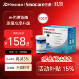 三诺优准血糖仪试纸 高精准医用脱氢酶血糖试条 无仪器+100支试纸