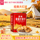嘉顿（Garden）家庭什锦1380g饼干礼盒曲奇饼威化礼包休闲零食 企业团购饼干礼盒