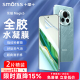 Smorss【2片精装】适用荣耀magic6水凝膜honor Magic6手机膜曲面高清全屏无气泡抗指纹防刮保护贴膜