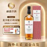 麦卡伦（MACALLAN）苏格兰 单一麦芽威士忌 雪莉桶 斯佩塞 洋酒 进口 海外直采 麦卡伦15年双桶700ml