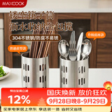 美厨（MAXCOOK）304不锈钢筷子筒筷笼 加厚沥水置物筷子架 直型系列 MCPJ-117