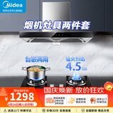 美的（Midea）【智感干洗】家用抽油烟机燃气灶套装19立方大吸力顶吸式欧式烟灶二件套装热水器三件套厨房第1名 【烟灶套装天然气】搭4.5KW钢化玻璃灶 厨房家电