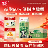 光明有机高钙低脂纯牛奶200ml*20盒 7.2g/盒乳蛋白 送礼京东自营