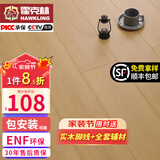 霍克林 ENF级环保新三层实木复合地板家用防水耐磨木地板包安装可选地暖 M001（14MM）