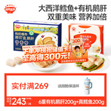 秋田满满大西洋真鳕鱼有机鹅肝（真鳕鱼200g+鹅肝200g）享食谱