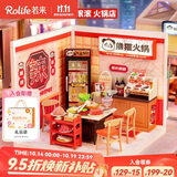 若来（Rolife）超级世界火锅店diy手工小屋积木拼装玩具儿童生日礼物女生