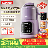 大宇（DAEWOO）破壁机家用豆浆机新款 1L微压2-3人食全自动免煮轻音自清洁五谷杂粮榨汁料理辅食机 紫色SM09