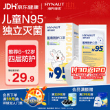 海氏海诺N95医用防护口罩6-12岁儿童口罩灭菌独立包装一只一袋防尘30只