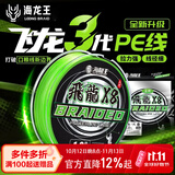 海龙王【销量top1】pe路亚线pe线鱼线主线大力马pe线钓鱼线远投专用PE线 【X8】飞龙三代-浅雾绿白-100米 0.6#