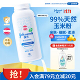 强生婴儿柔嫩爽身粉玉米粉100g 新生儿宝宝儿童红屁屁痱子粉干爽