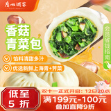广州酒家香菇青菜包390g*2袋 12个 蔬菜包子生鲜速食早餐半成品面点减脂