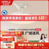 欧普照明（OPPLE）风扇灯遥控空调搭子照明Ra98餐厅卧室电风扇护眼低噪42寸 冰风白