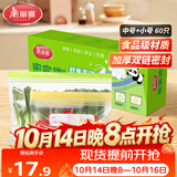 美丽雅食品密封袋中小号60只保鲜袋食品级夹链自封家用可冷冻加厚密实袋