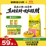 疯狂小狗小耳朵冻干夹心狗粮泰迪比熊中小型幼成犬通用护肠胃1.5kg犬粮3斤