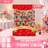 徐福记黑糖话梅糖约438g 硬糖结婚订婚散装高级 喜糖成品伴手礼礼盒
