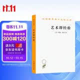 艺术即经验（汉译名著本11）