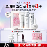 欧诗漫（OSM）珍珠白洁面爽肤水乳液精华套装美白淡斑补水护肤品 生日礼物